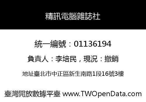 精訊電腦雜誌社