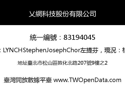 乂網科技股份有限公司