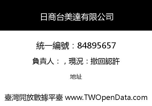 日商台美達有限公司