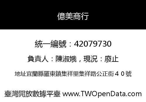 億美商行