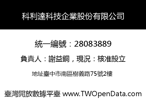 科利達科技企業股份有限公司