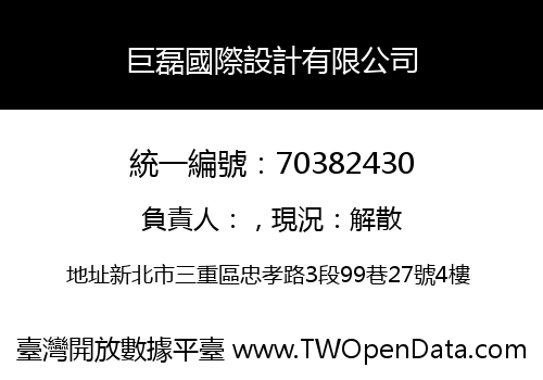 巨磊國際設計有限公司