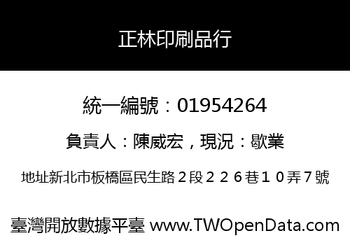 正林印刷品行