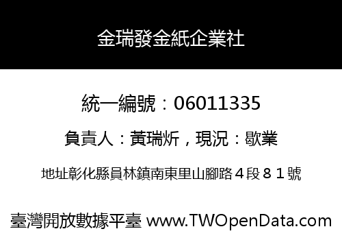 金瑞發金紙企業社