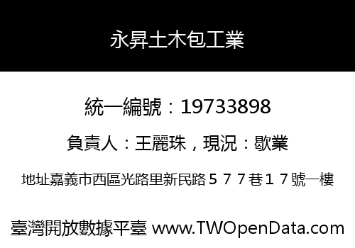 永昇土木包工業