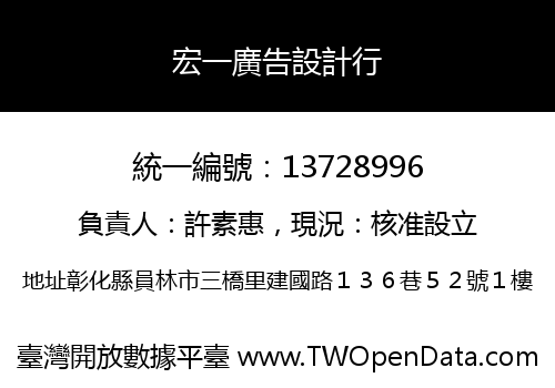 宏一廣告設計行