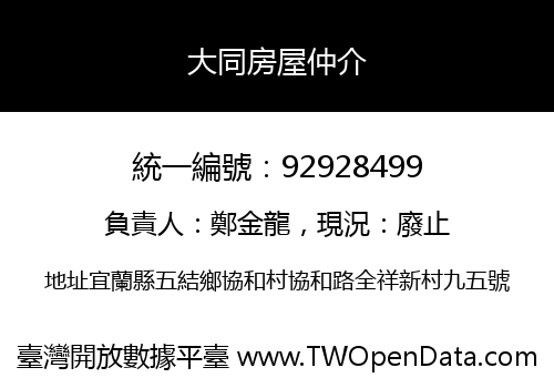 大同房屋仲介