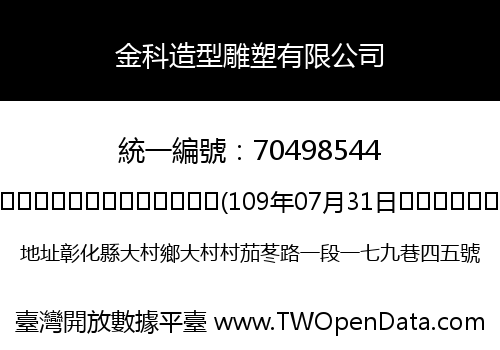 金科造型雕塑有限公司