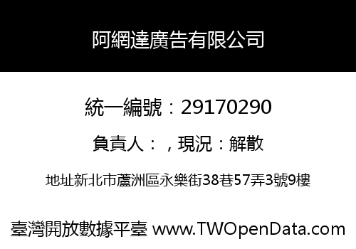 阿網達廣告有限公司
