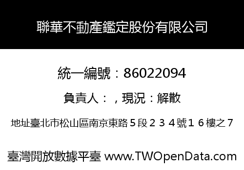 聯華不動產鑑定股份有限公司