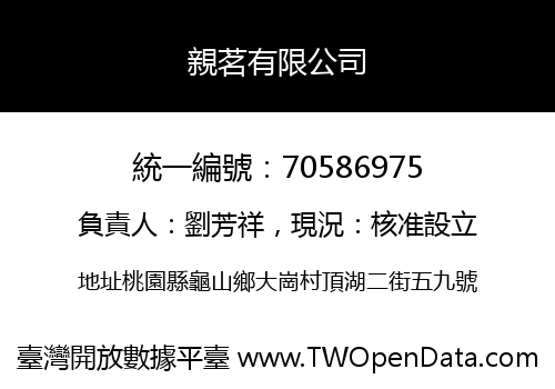 親茗有限公司