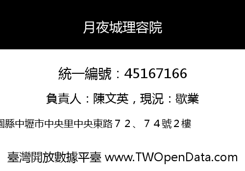 月夜城理容院