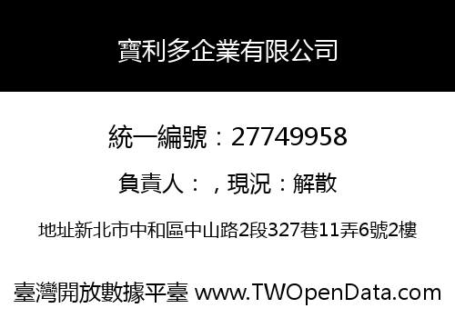 寶利多企業有限公司