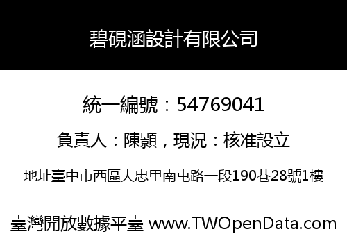 碧硯涵設計有限公司