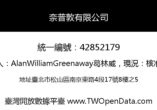 奈普敦有限公司