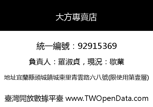 大方專賣店