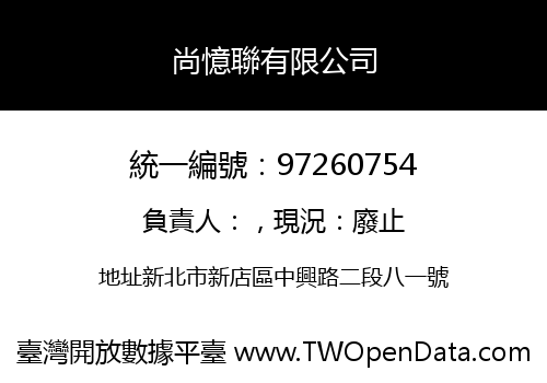 尚憶聯有限公司