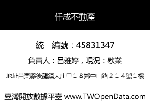 仟成不動產