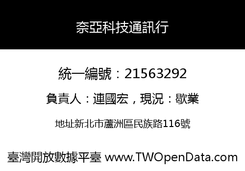奈亞科技通訊行