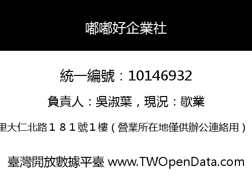 嘟嘟好企業社