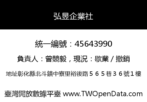 弘昱企業社