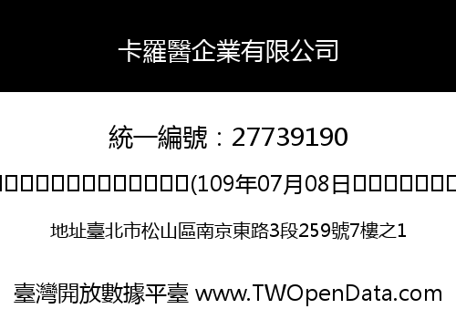 卡羅醫企業有限公司