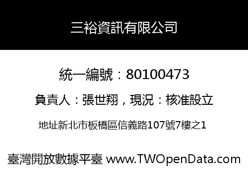三裕資訊有限公司