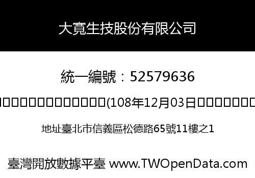 大寬生技股份有限公司