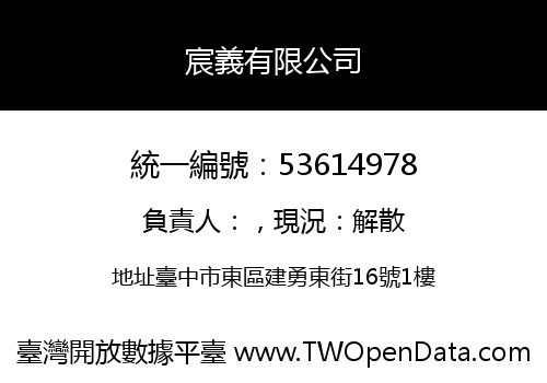 宸義有限公司