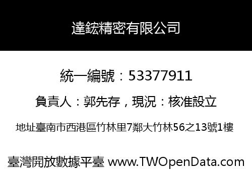 達鋐精密有限公司