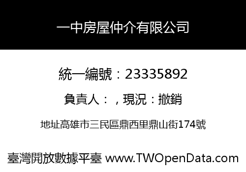 一中房屋仲介有限公司