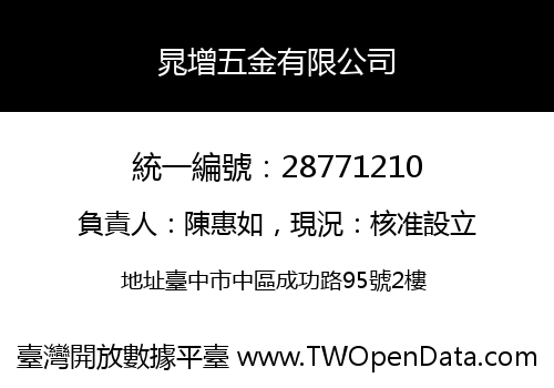 晁增五金有限公司