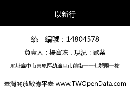 以新行