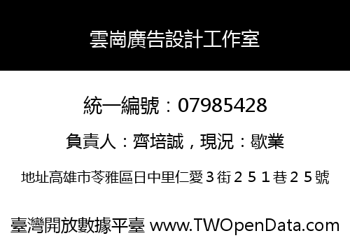 雲崗廣告設計工作室