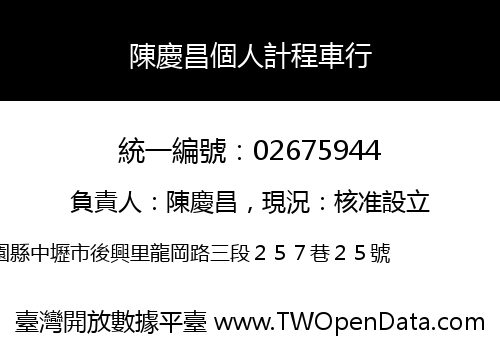 陳慶昌個人計程車行