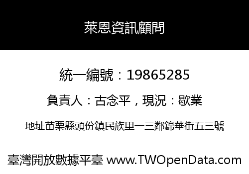 萊恩資訊顧問
