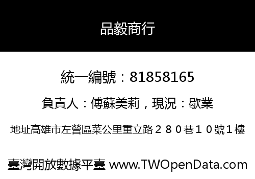 品毅商行