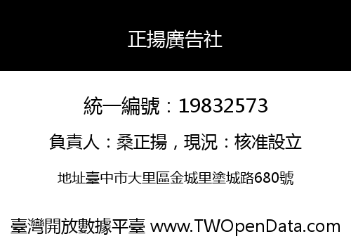 正揚廣告社