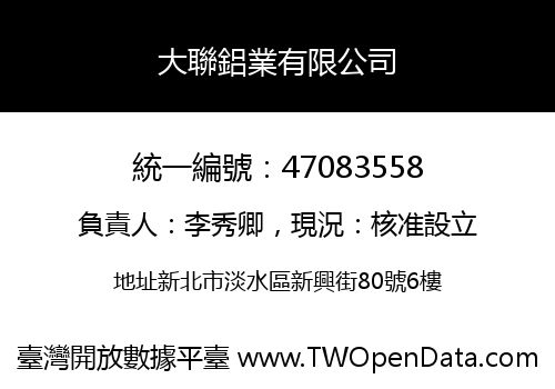 大聯鋁業有限公司