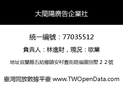 大蘭陽廣告企業社