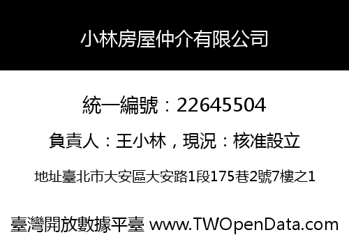 小林房屋仲介有限公司