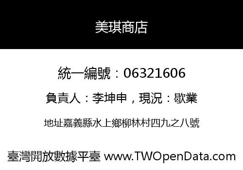 美琪商店
