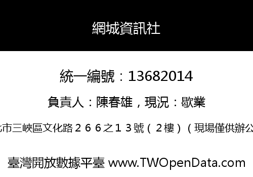 網城資訊社