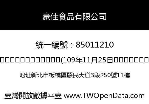 豪佳食品有限公司