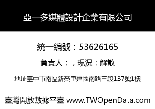 亞一多媒體設計企業有限公司