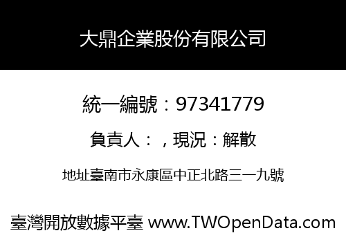 大鼎企業股份有限公司