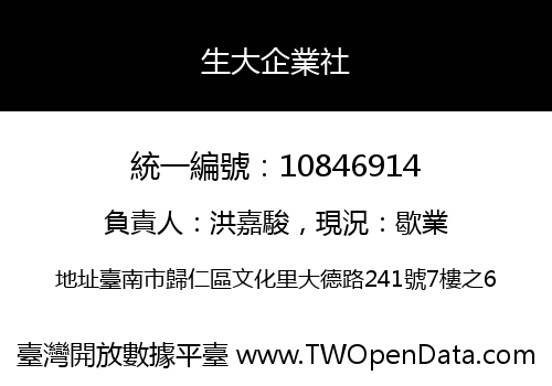 生大企業社