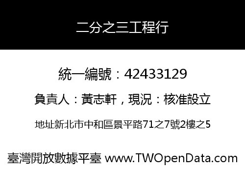二分之三工程行