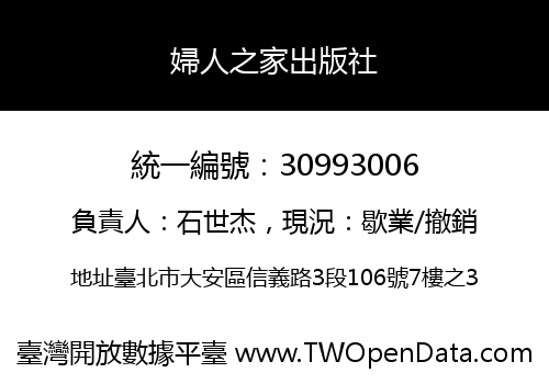婦人之家出版社
