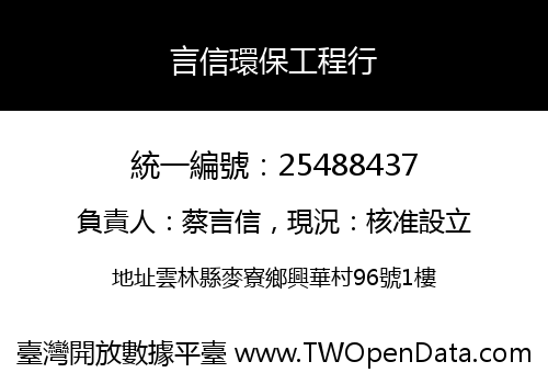 言信環保工程行